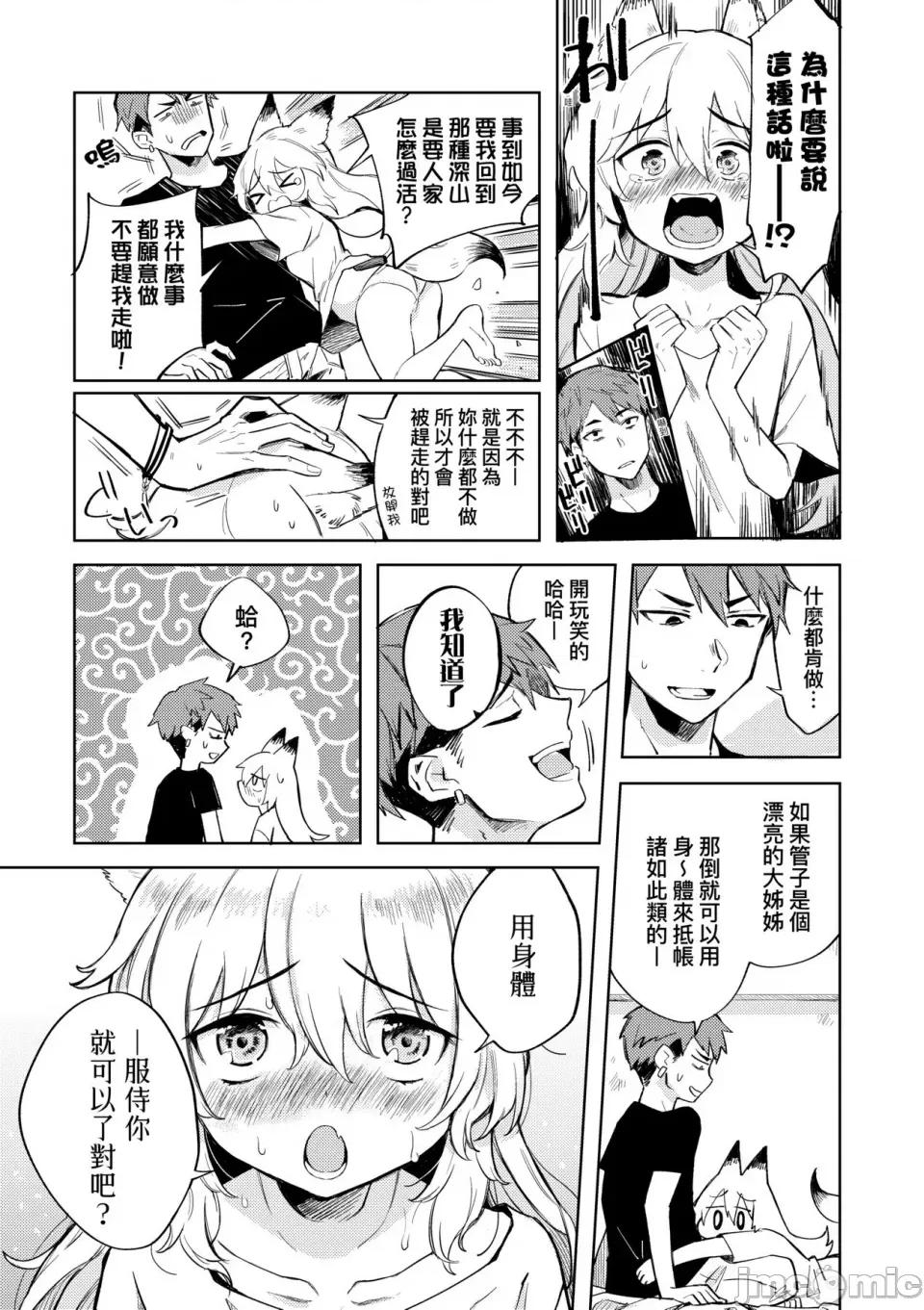徒花之无实庭园 [かに村えびお] 徒花のガルデン｜徒花之无实庭园 [中国翻译] [无修正] [DL版] 第100页