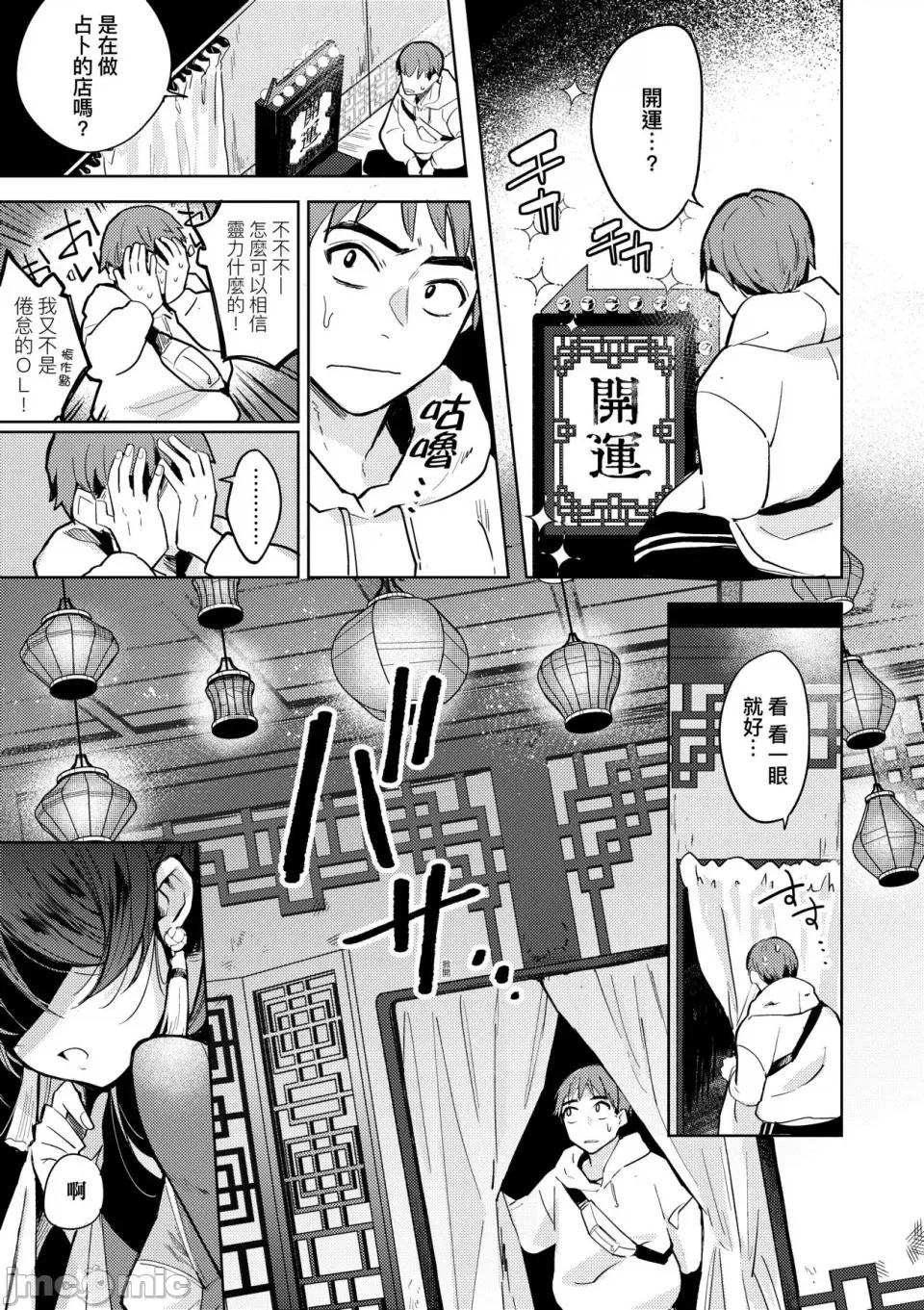 徒花之无实庭园 [かに村えびお] 徒花のガルデン｜徒花之无实庭园 [中国翻译] [无修正] [DL版] 第124页