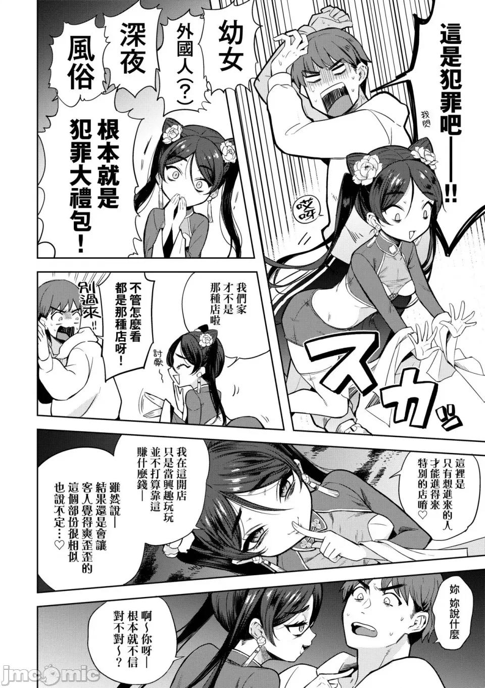 徒花之无实庭园 [かに村えびお] 徒花のガルデン｜徒花之无实庭园 [中国翻译] [无修正] [DL版] 第127页