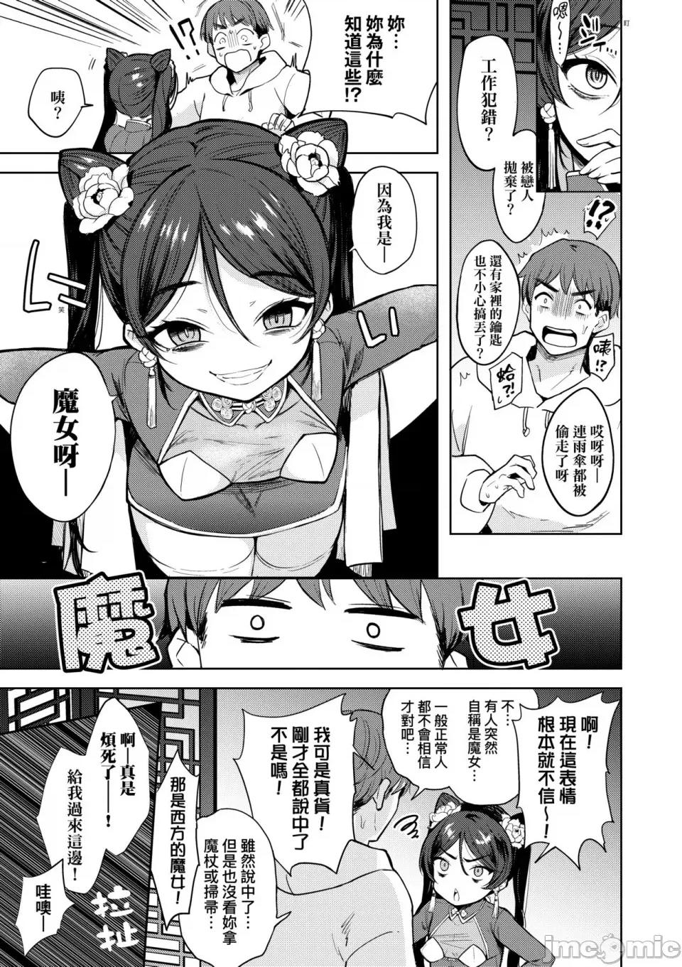 徒花之无实庭园 [かに村えびお] 徒花のガルデン｜徒花之无实庭园 [中国翻译] [无修正] [DL版] 第128页