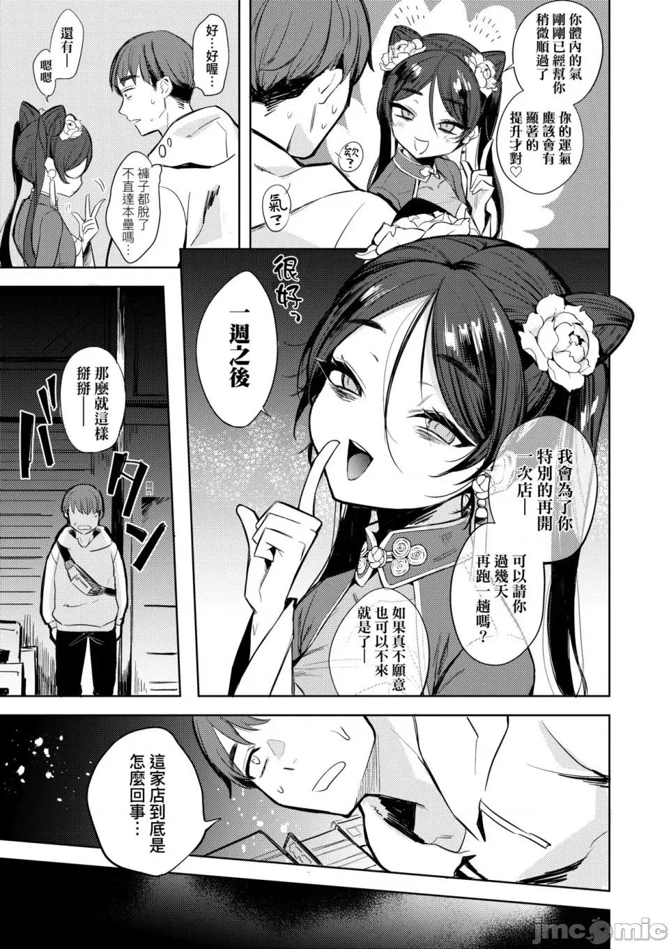 徒花之无实庭园 [かに村えびお] 徒花のガルデン｜徒花之无实庭园 [中国翻译] [无修正] [DL版] 第132页