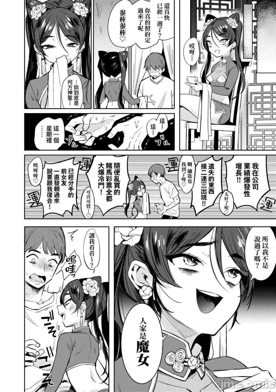 徒花之无实庭园 [かに村えびお] 徒花のガルデン｜徒花之无实庭园 [中国翻译] [无修正] [DL版] 第133页