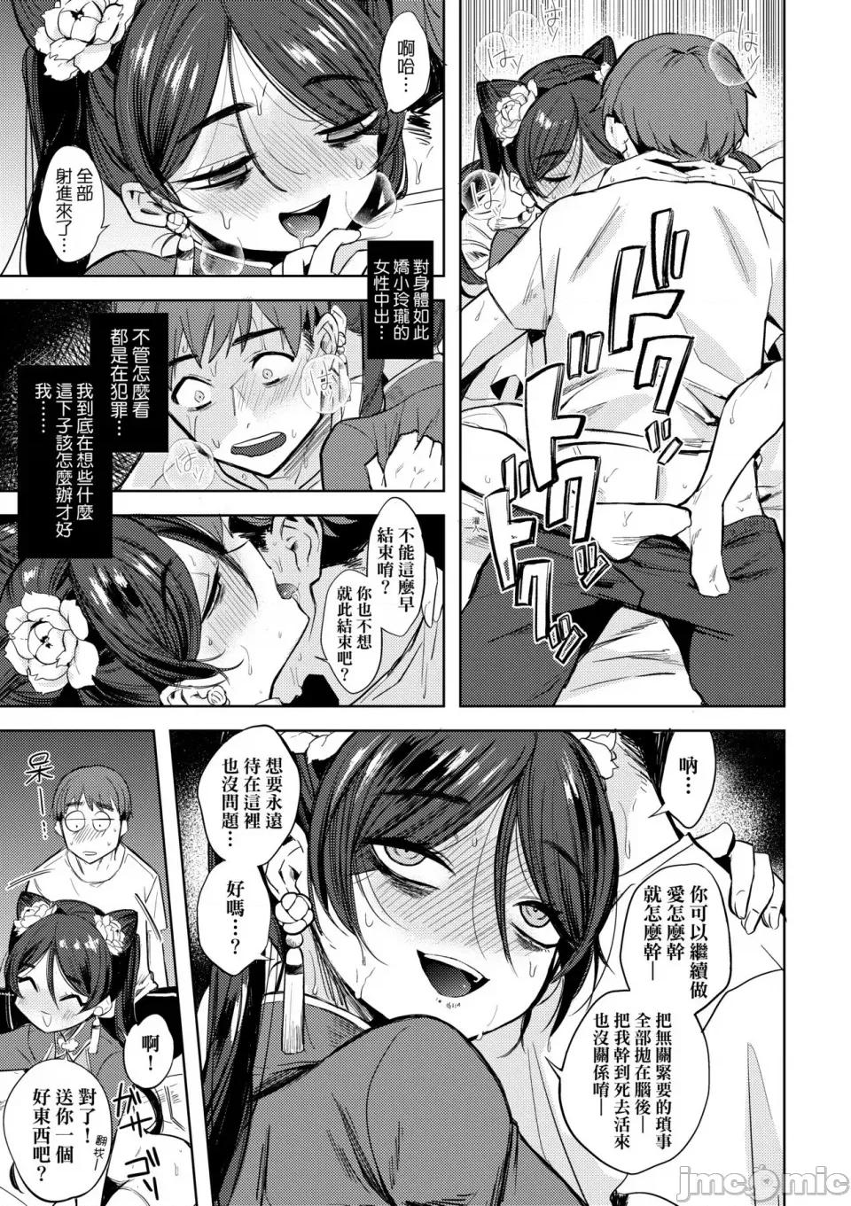 徒花之无实庭园 [かに村えびお] 徒花のガルデン｜徒花之无实庭园 [中国翻译] [无修正] [DL版] 第138页