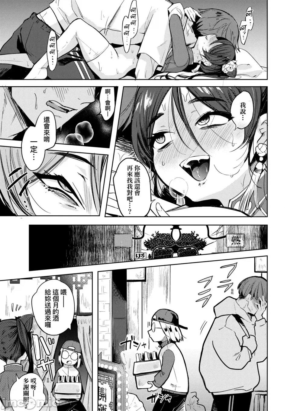 徒花之无实庭园 [かに村えびお] 徒花のガルデン｜徒花之无实庭园 [中国翻译] [无修正] [DL版] 第144页