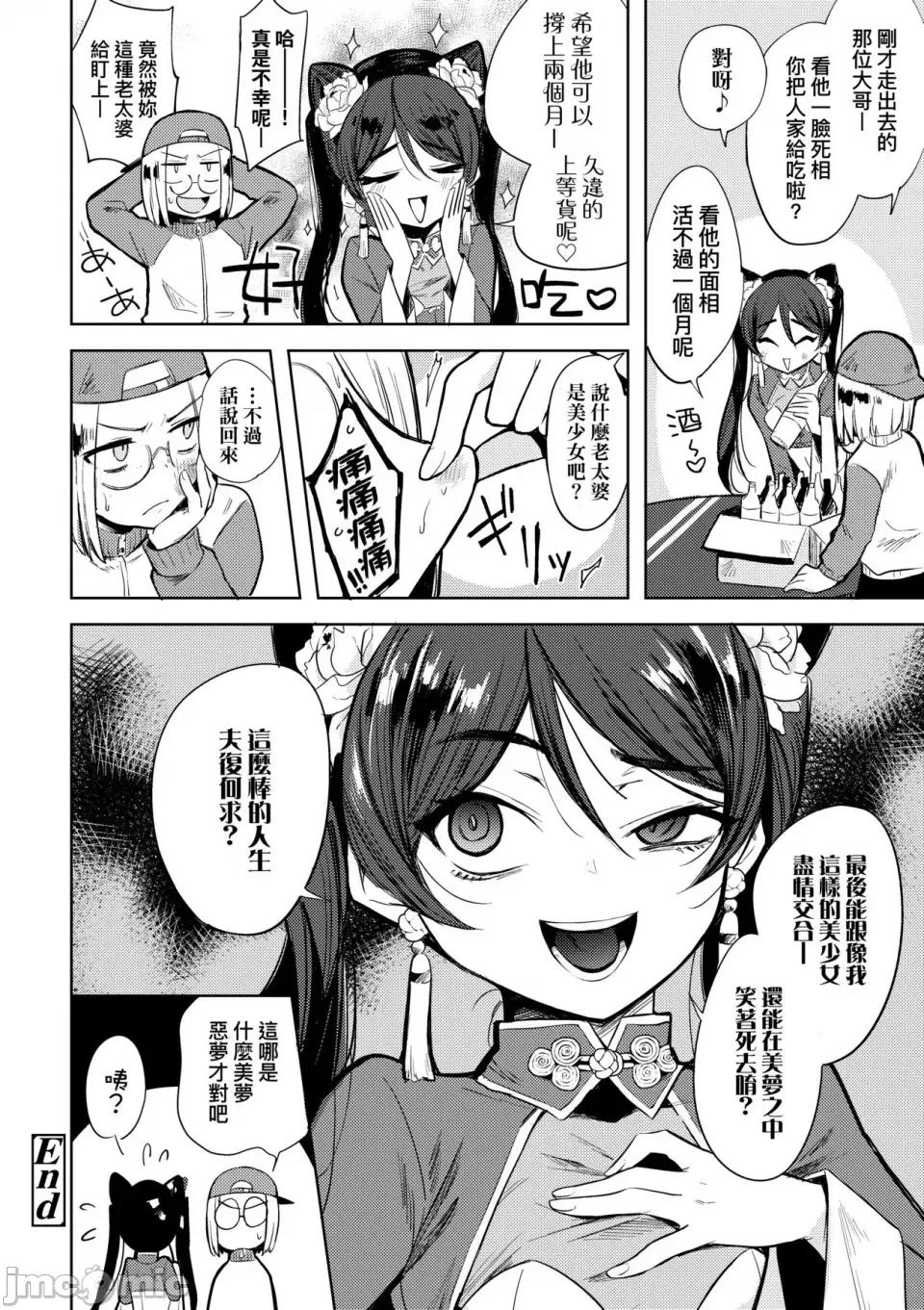 徒花之无实庭园 [かに村えびお] 徒花のガルデン｜徒花之无实庭园 [中国翻译] [无修正] [DL版] 第145页