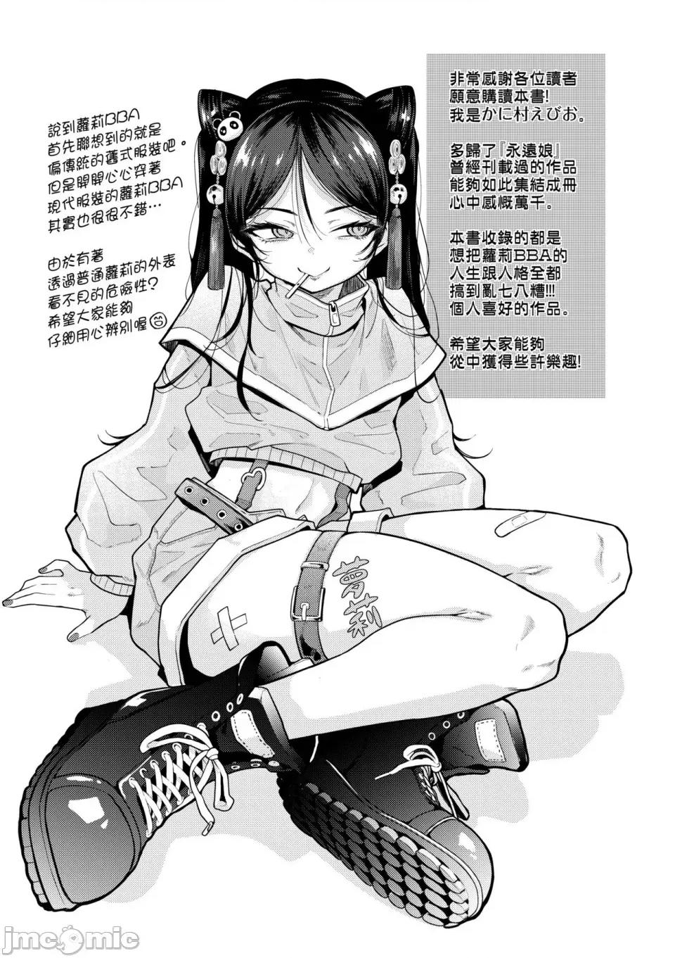 徒花之无实庭园 [かに村えびお] 徒花のガルデン｜徒花之无实庭园 [中国翻译] [无修正] [DL版] 第164页