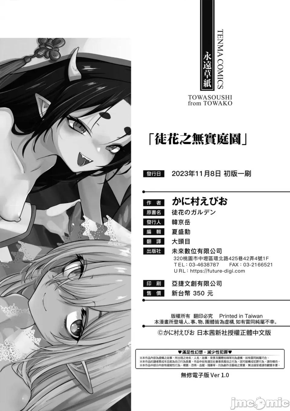 徒花之无实庭园 [かに村えびお] 徒花のガルデン｜徒花之无实庭园 [中国翻译] [无修正] [DL版] 第165页