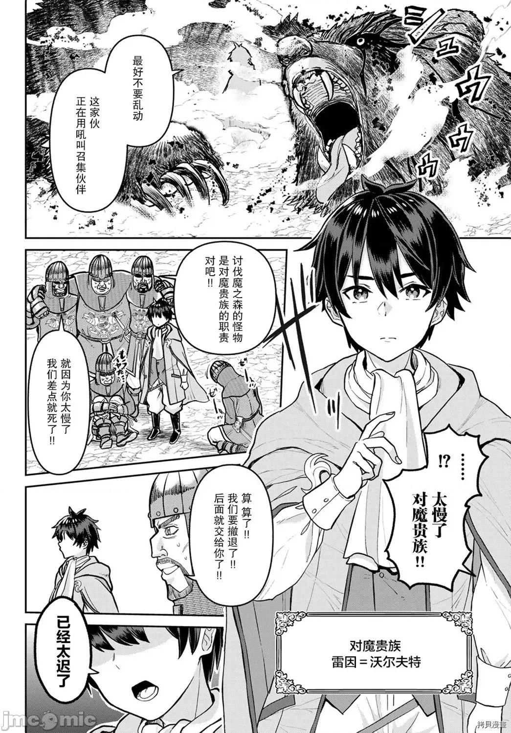 魔术师被放逐后在新天地开始的慢生活 魔术师被放逐后在新天地开始的慢生活 [绿茶汉化组] [天音ナツシロ/兎冢エイジ/砂糖多劳] 追放魔术师のその后 新天地で始めるスローライフ 第10页