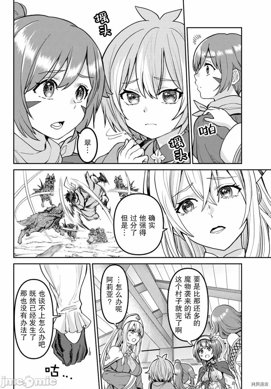 魔术师被放逐后在新天地开始的慢生活 魔术师被放逐后在新天地开始的慢生活 3 第2页