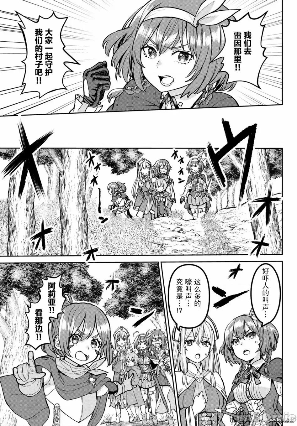魔术师被放逐后在新天地开始的慢生活 魔术师被放逐后在新天地开始的慢生活 3 第3页