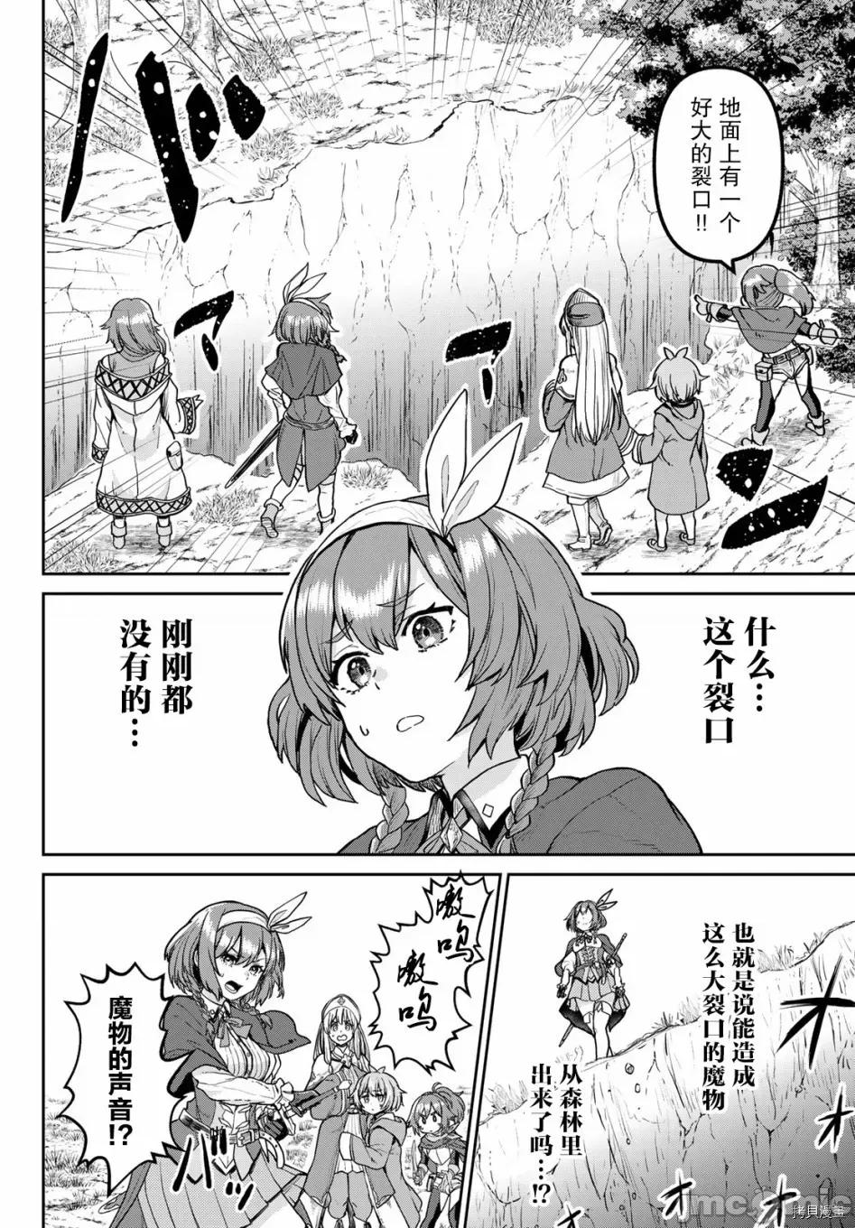 魔术师被放逐后在新天地开始的慢生活 魔术师被放逐后在新天地开始的慢生活 3 第4页