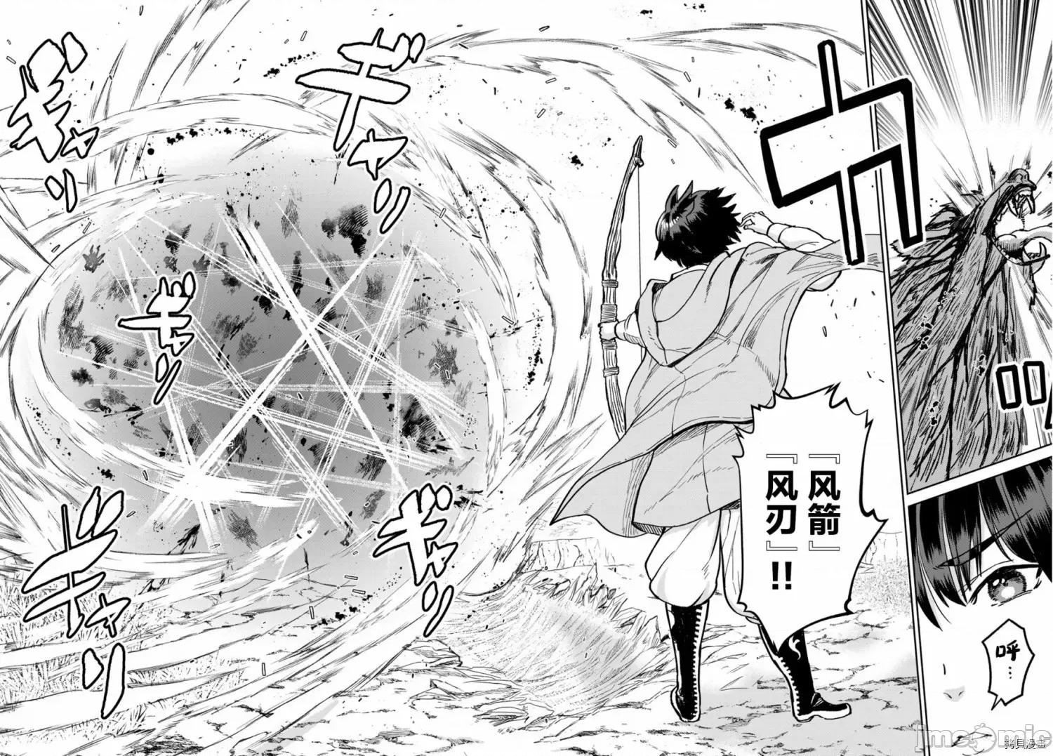 魔术师被放逐后在新天地开始的慢生活 魔术师被放逐后在新天地开始的慢生活 3 第10页
