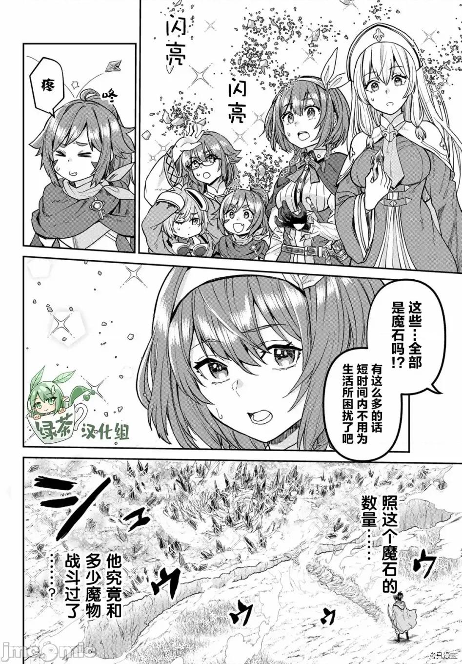 魔术师被放逐后在新天地开始的慢生活 魔术师被放逐后在新天地开始的慢生活 3 第11页