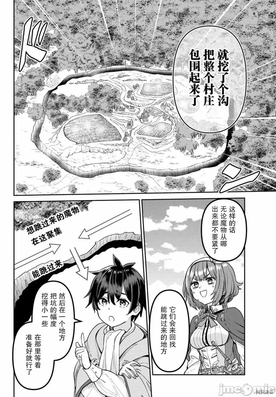 魔术师被放逐后在新天地开始的慢生活 魔术师被放逐后在新天地开始的慢生活 3 第13页
