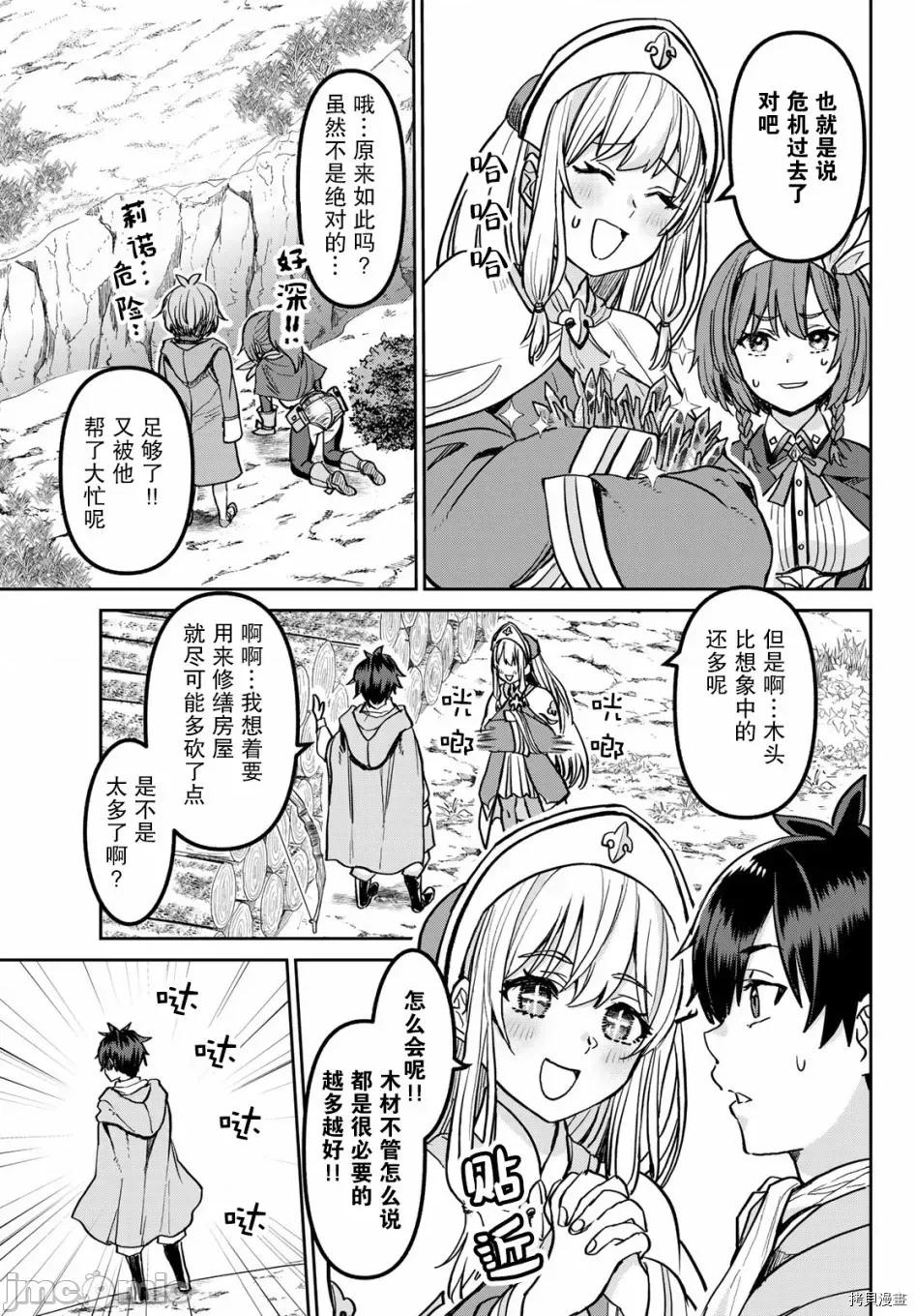 魔术师被放逐后在新天地开始的慢生活 魔术师被放逐后在新天地开始的慢生活 3 第14页