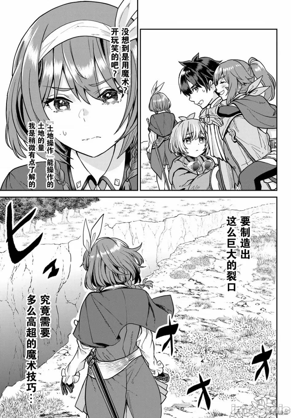 魔术师被放逐后在新天地开始的慢生活 魔术师被放逐后在新天地开始的慢生活 3 第16页