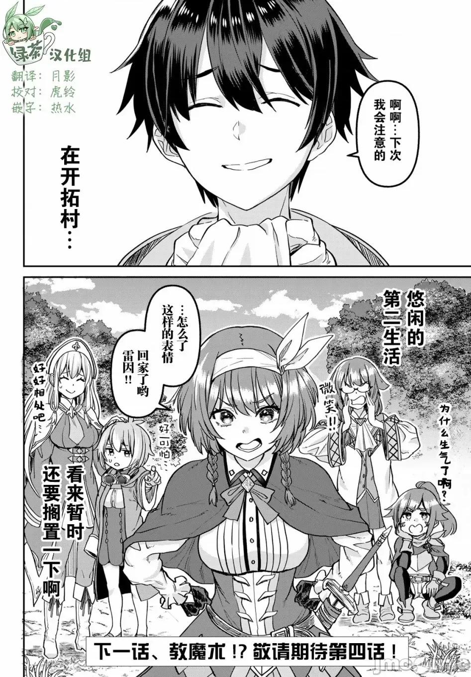 魔术师被放逐后在新天地开始的慢生活 魔术师被放逐后在新天地开始的慢生活 3 第19页
