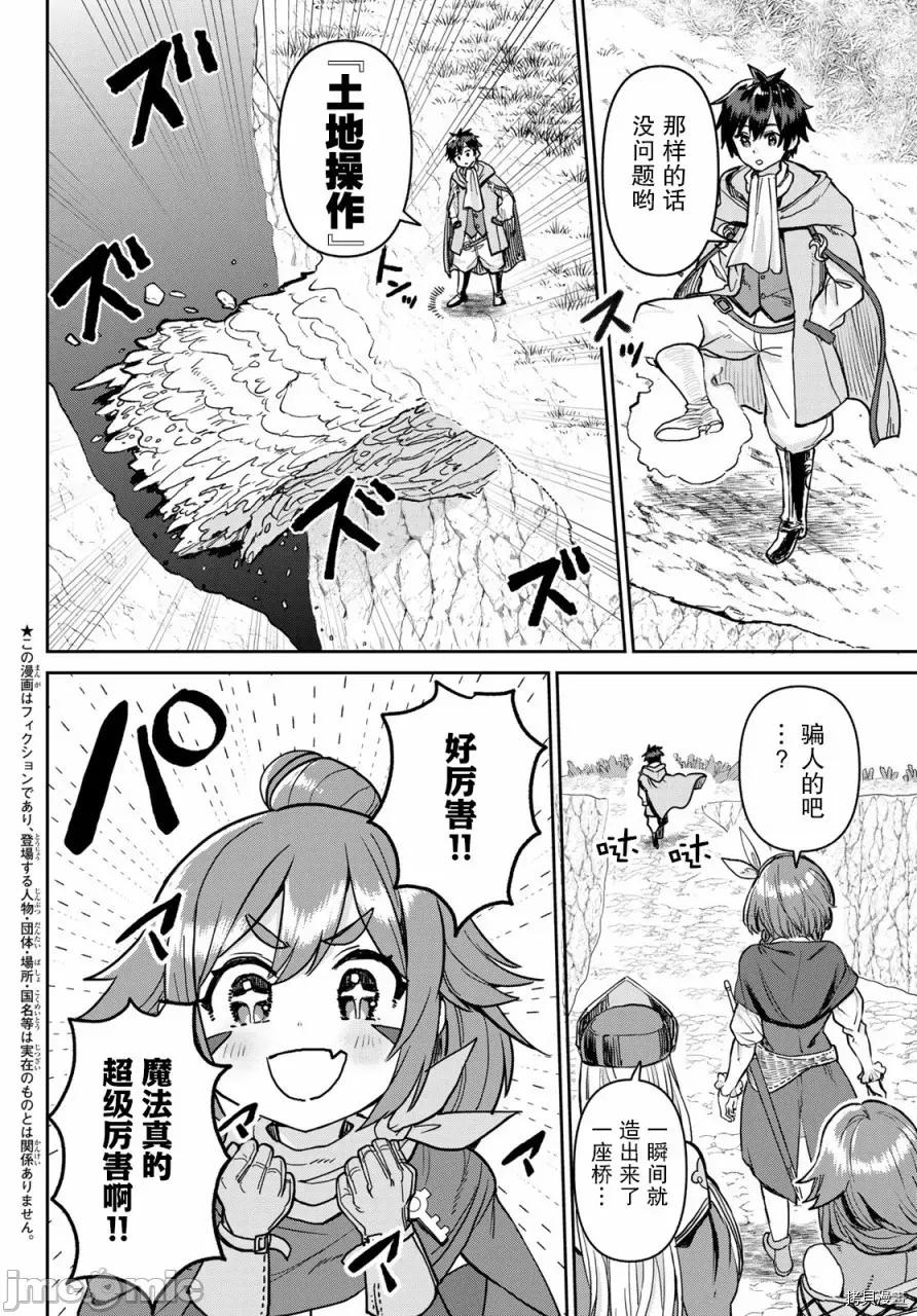 魔术师被放逐后在新天地开始的慢生活 魔术师被放逐后在新天地开始的慢生活 4 第2页