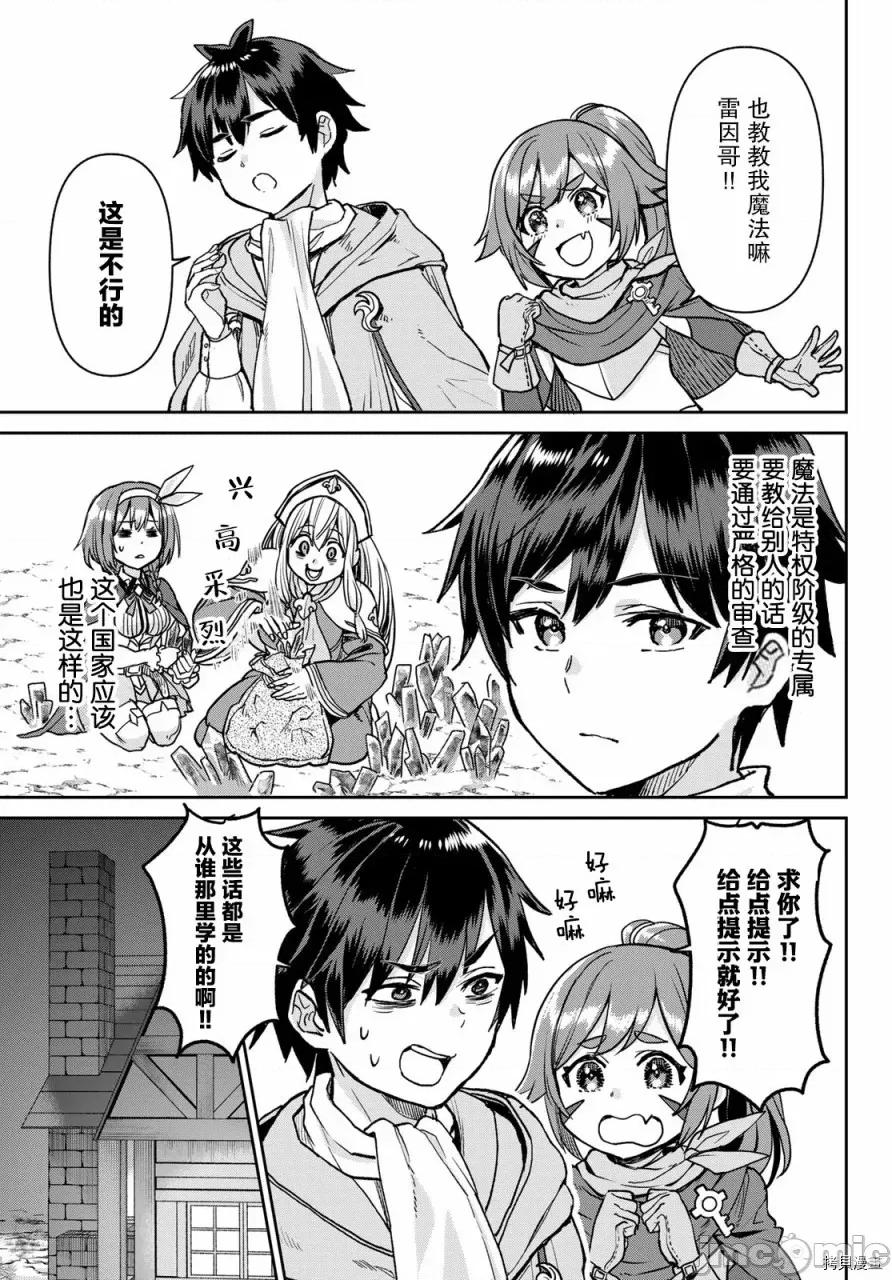 魔术师被放逐后在新天地开始的慢生活 魔术师被放逐后在新天地开始的慢生活 4 第3页