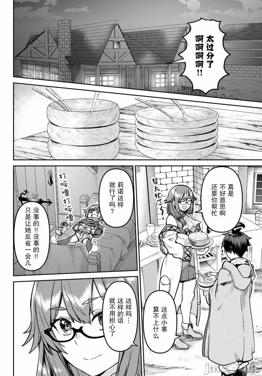 魔术师被放逐后在新天地开始的慢生活 魔术师被放逐后在新天地开始的慢生活 4 第6页