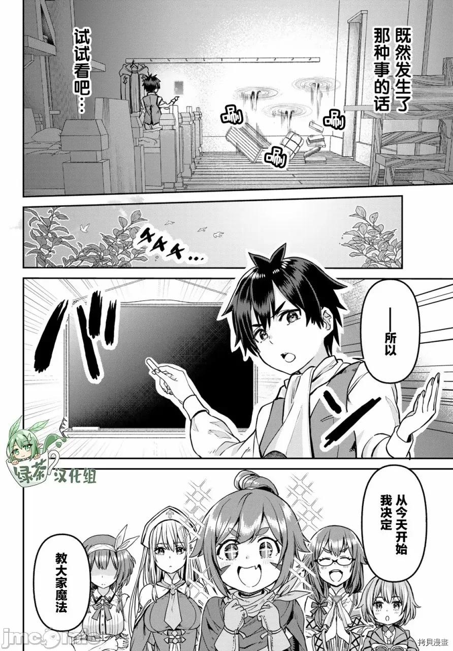 魔术师被放逐后在新天地开始的慢生活 魔术师被放逐后在新天地开始的慢生活 4 第10页
