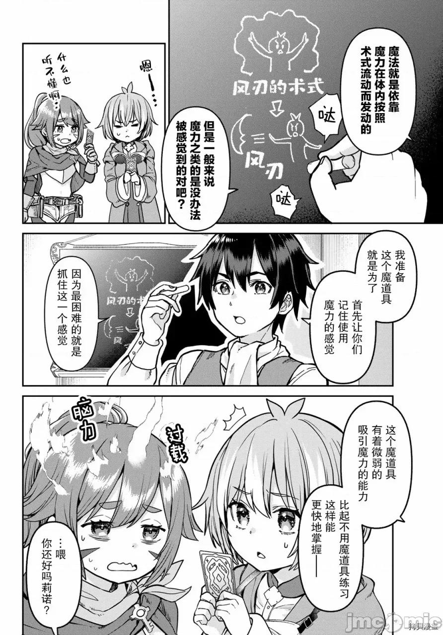 魔术师被放逐后在新天地开始的慢生活 魔术师被放逐后在新天地开始的慢生活 4 第16页