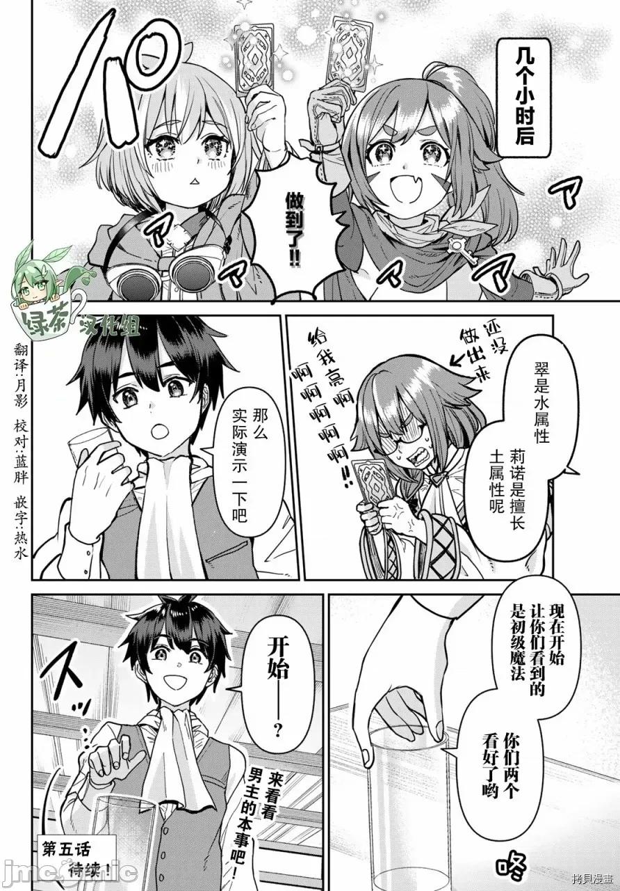 魔术师被放逐后在新天地开始的慢生活 魔术师被放逐后在新天地开始的慢生活 4 第18页