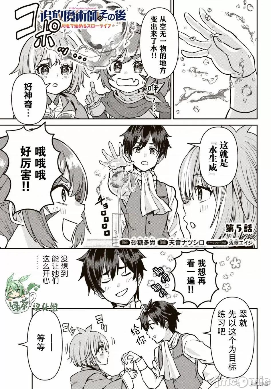 魔术师被放逐后在新天地开始的慢生活 魔术师被放逐后在新天地开始的慢生活 5 第1页
