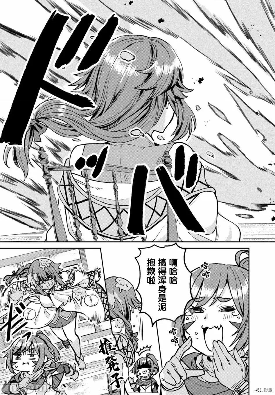 魔术师被放逐后在新天地开始的慢生活 魔术师被放逐后在新天地开始的慢生活 5 第13页
