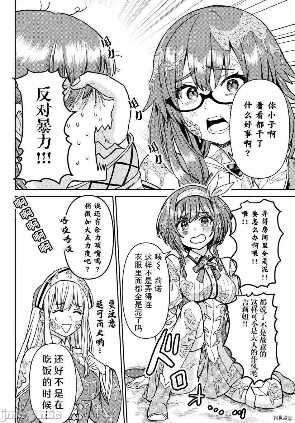 魔术师被放逐后在新天地开始的慢生活 魔术师被放逐后在新天地开始的慢生活 5 第14页