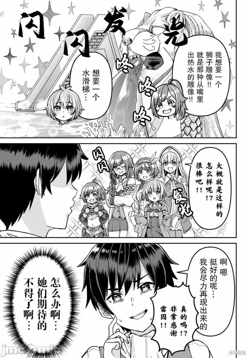 魔术师被放逐后在新天地开始的慢生活 魔术师被放逐后在新天地开始的慢生活 6 第3页