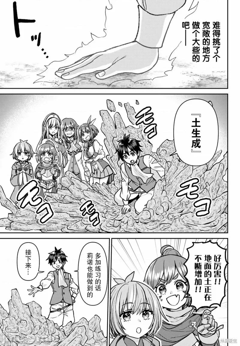 魔术师被放逐后在新天地开始的慢生活 魔术师被放逐后在新天地开始的慢生活 6 第5页