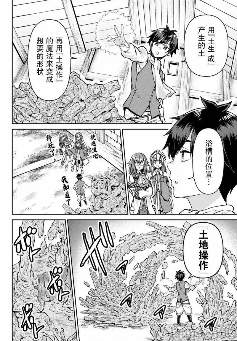 魔术师被放逐后在新天地开始的慢生活 魔术师被放逐后在新天地开始的慢生活 6 第6页