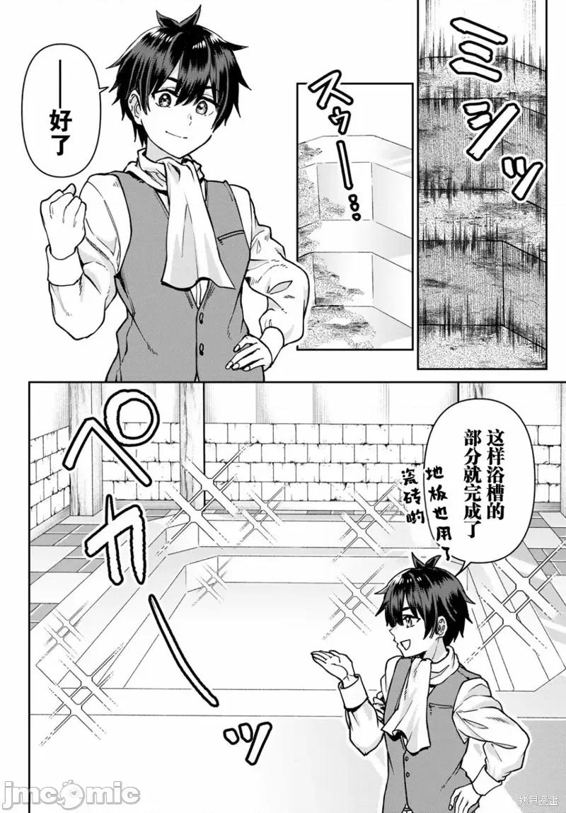 魔术师被放逐后在新天地开始的慢生活 魔术师被放逐后在新天地开始的慢生活 6 第8页
