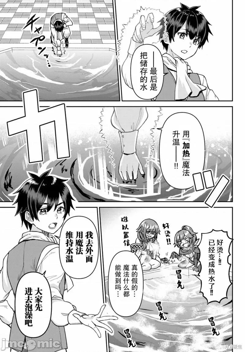 魔术师被放逐后在新天地开始的慢生活 魔术师被放逐后在新天地开始的慢生活 6 第11页