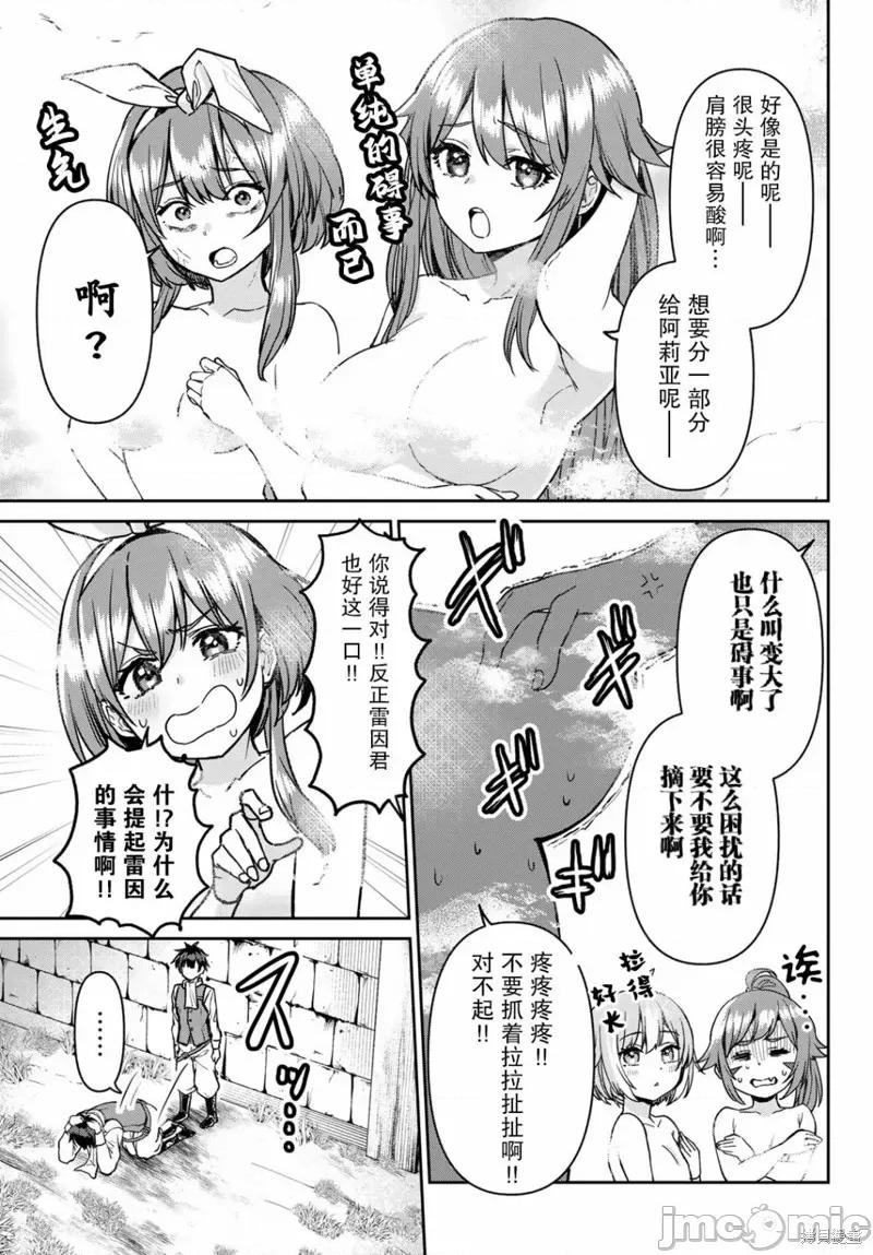魔术师被放逐后在新天地开始的慢生活 魔术师被放逐后在新天地开始的慢生活 6 第14页