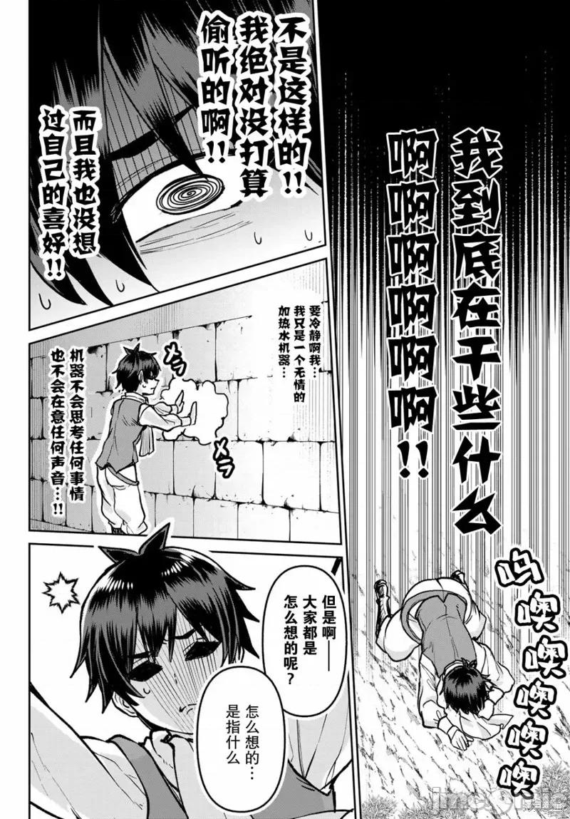 魔术师被放逐后在新天地开始的慢生活 魔术师被放逐后在新天地开始的慢生活 6 第15页