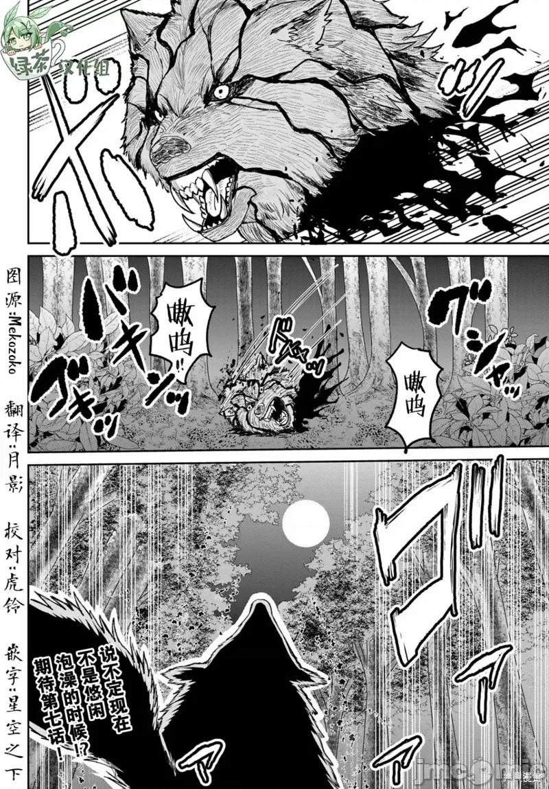 魔术师被放逐后在新天地开始的慢生活 魔术师被放逐后在新天地开始的慢生活 6 第19页
