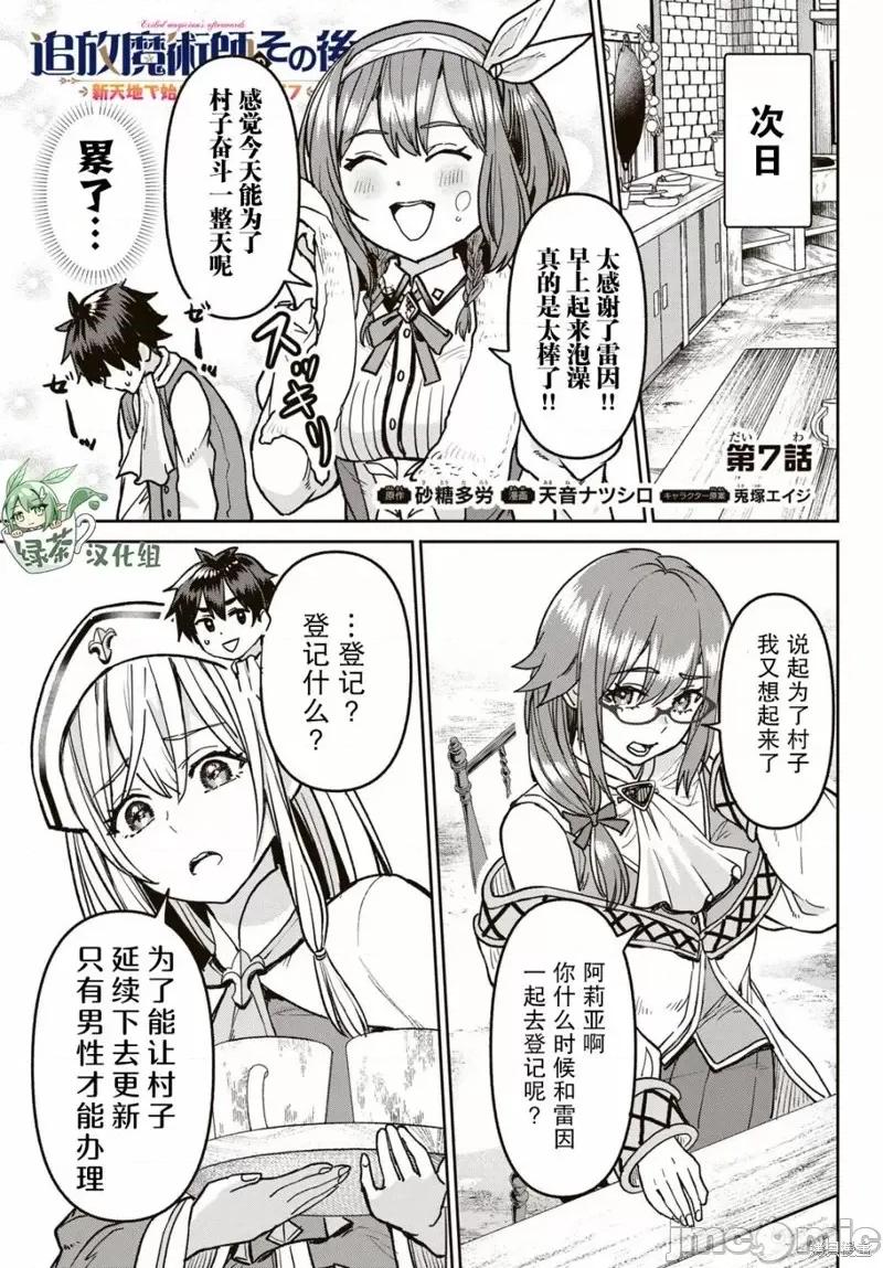 魔术师被放逐后在新天地开始的慢生活 魔术师被放逐后在新天地开始的慢生活 7 第1页