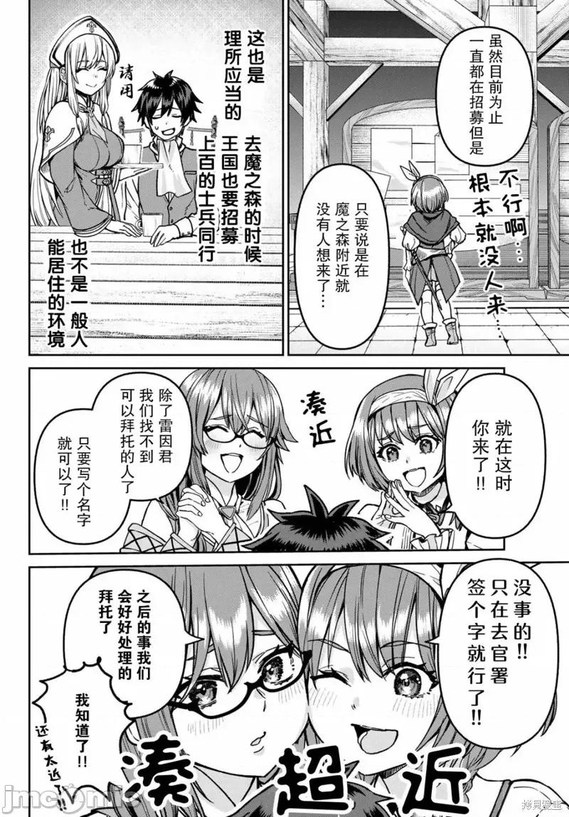 魔术师被放逐后在新天地开始的慢生活 魔术师被放逐后在新天地开始的慢生活 7 第2页