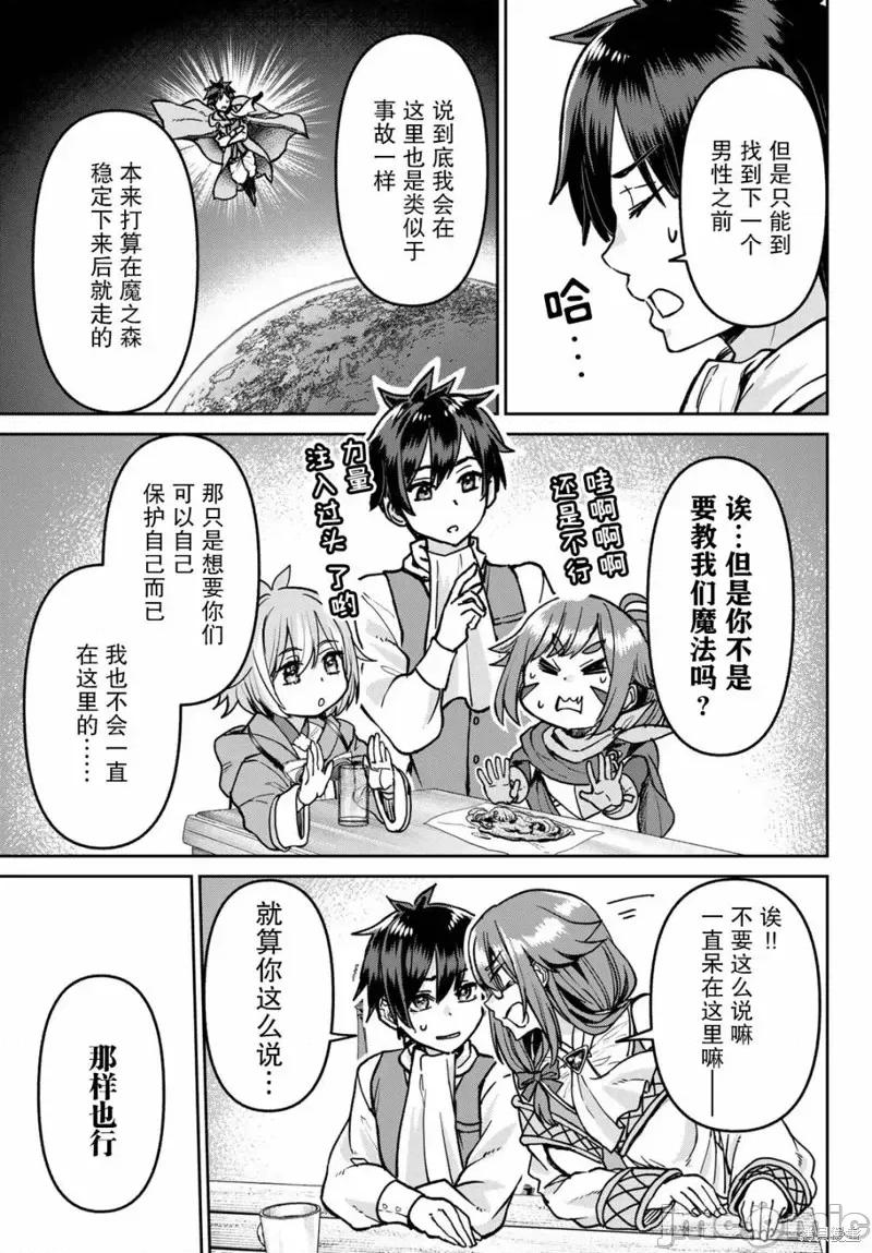 魔术师被放逐后在新天地开始的慢生活 魔术师被放逐后在新天地开始的慢生活 7 第3页