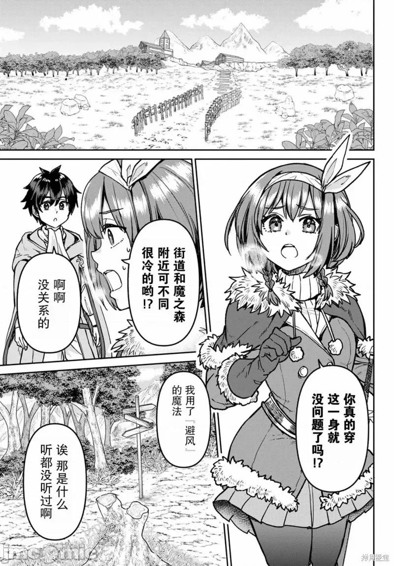 魔术师被放逐后在新天地开始的慢生活 魔术师被放逐后在新天地开始的慢生活 7 第5页
