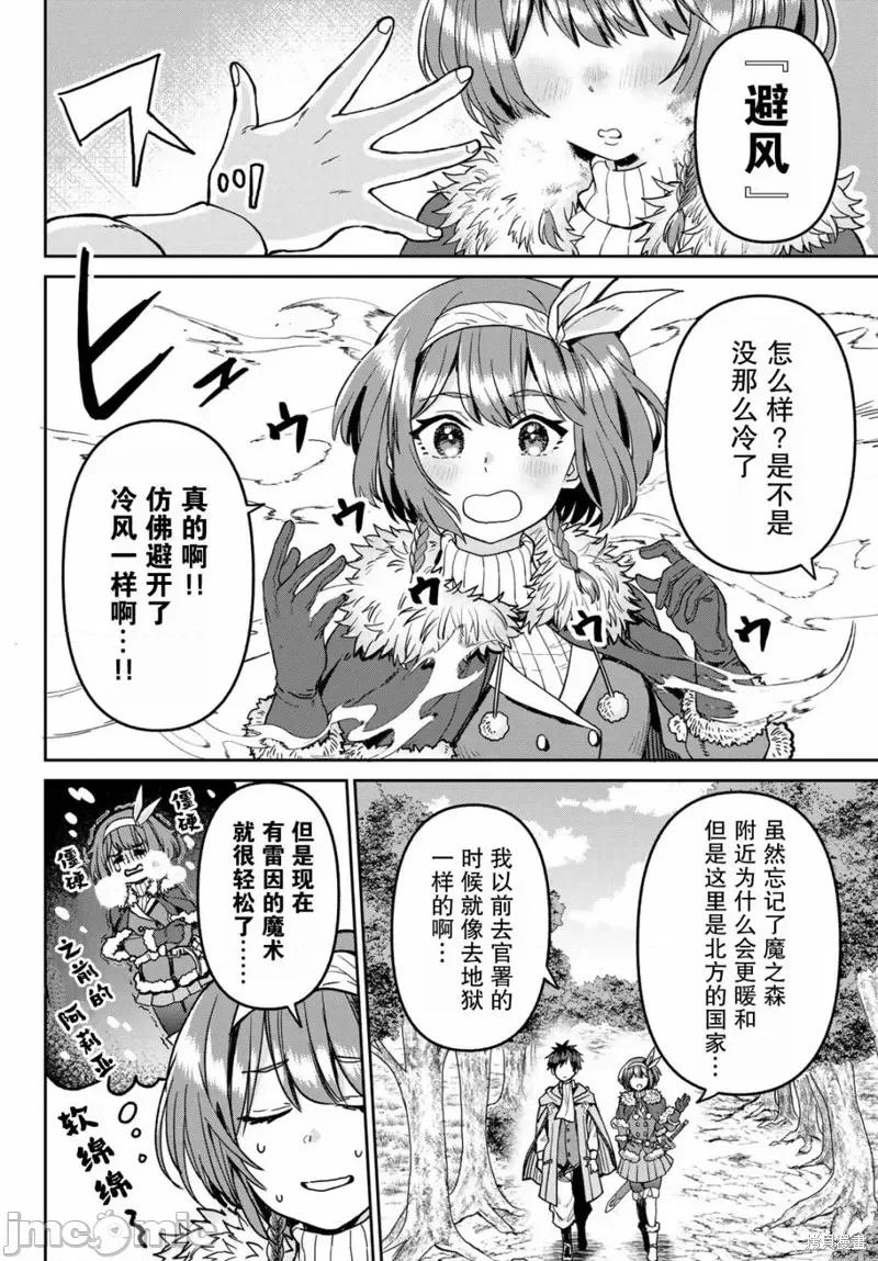 魔术师被放逐后在新天地开始的慢生活 魔术师被放逐后在新天地开始的慢生活 7 第6页