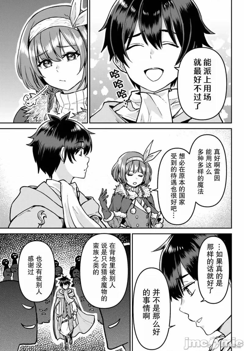 魔术师被放逐后在新天地开始的慢生活 魔术师被放逐后在新天地开始的慢生活 7 第7页