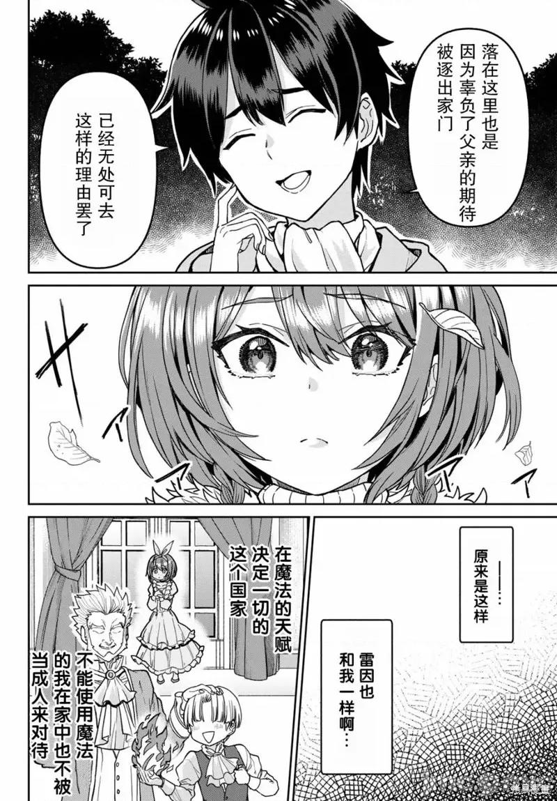 魔术师被放逐后在新天地开始的慢生活 魔术师被放逐后在新天地开始的慢生活 7 第8页