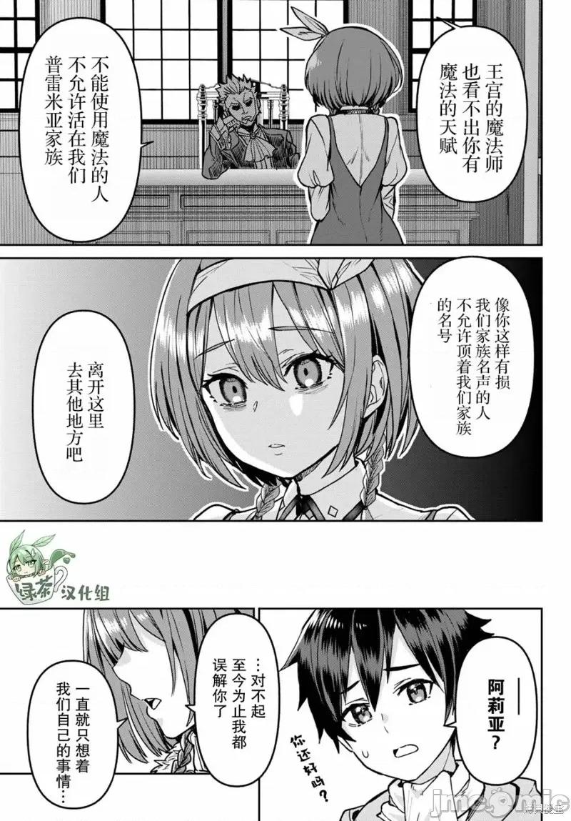 魔术师被放逐后在新天地开始的慢生活 魔术师被放逐后在新天地开始的慢生活 7 第9页