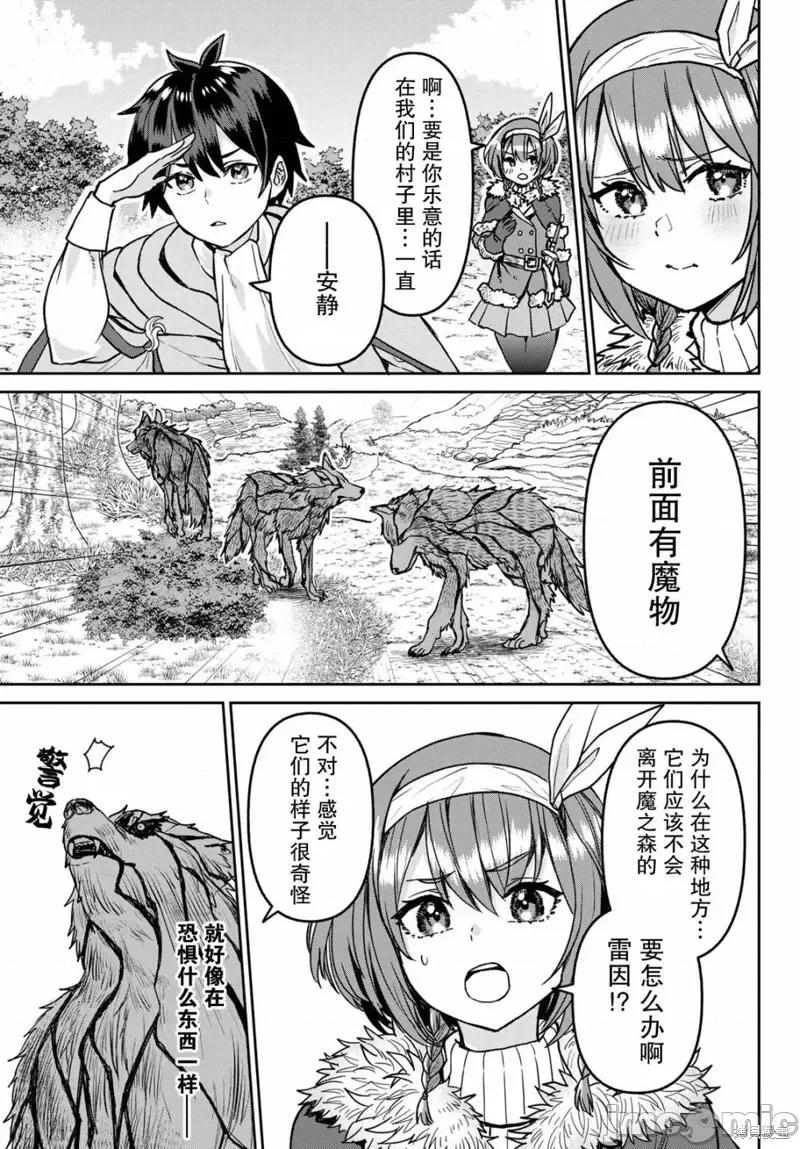 魔术师被放逐后在新天地开始的慢生活 魔术师被放逐后在新天地开始的慢生活 7 第11页