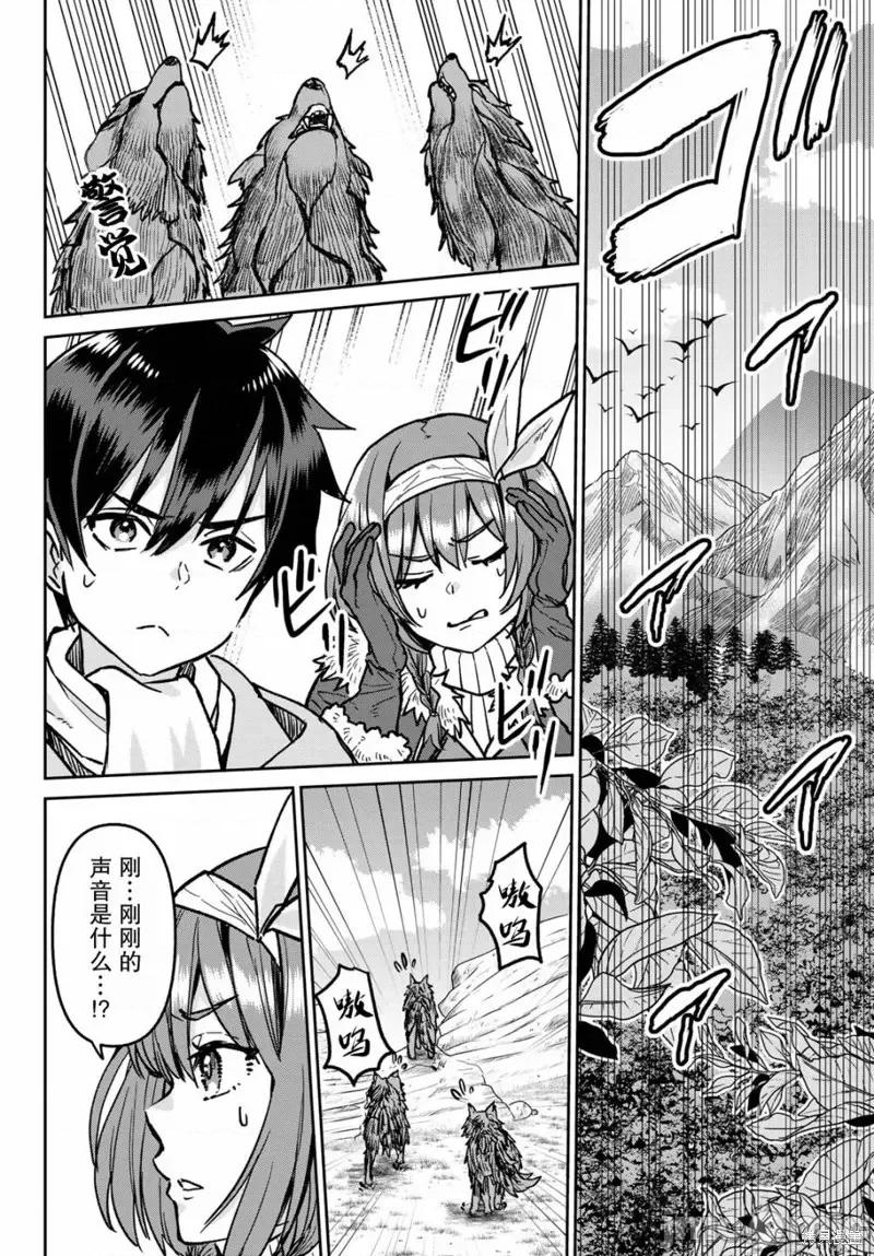 魔术师被放逐后在新天地开始的慢生活 魔术师被放逐后在新天地开始的慢生活 7 第12页