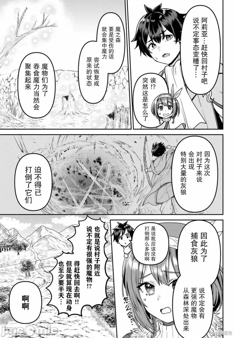 魔术师被放逐后在新天地开始的慢生活 魔术师被放逐后在新天地开始的慢生活 7 第13页