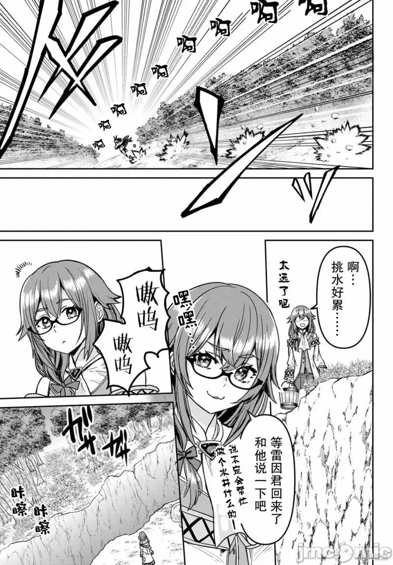 魔术师被放逐后在新天地开始的慢生活 魔术师被放逐后在新天地开始的慢生活 7 第15页